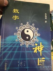 江远明数字神断视频