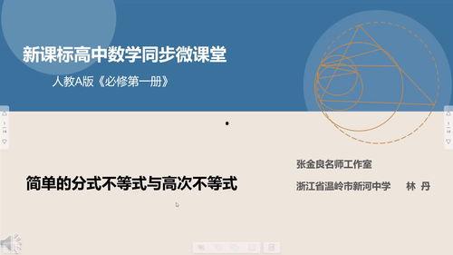 不等式视频讲解,深入浅出解析数学难题