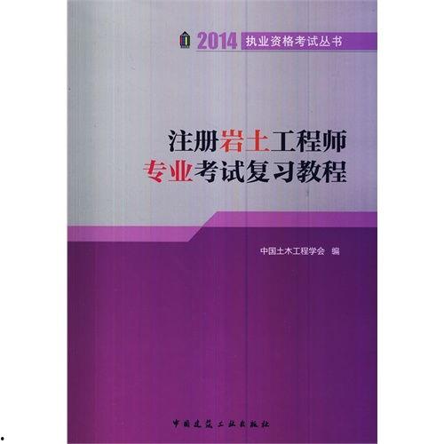 岩土工程师教学视频,岩土工程原理与实务教学视频精华概述