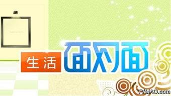 生活面对面视频,真实记录日常点滴