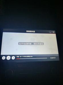 车载导航视频不能播放,车载导航视频播放故障排查指南