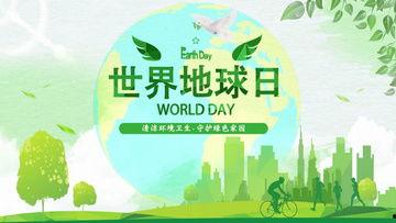 世界地球日视频,共筑绿色家园——世界地球日行动纪实