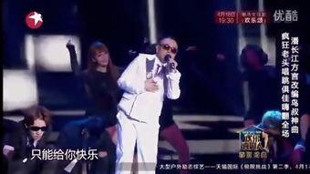 潘长江daddy舞蹈视频