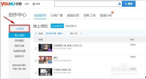 怎样把视频上传到优酷,视频上传优酷的完整攻略