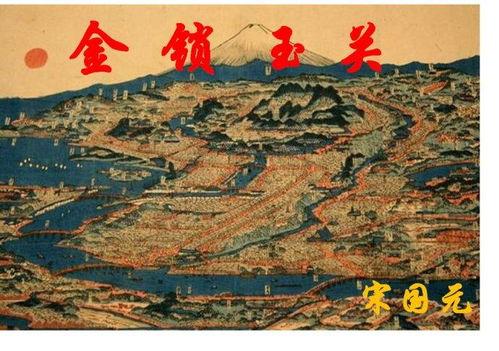 宋国元金锁玉关视频